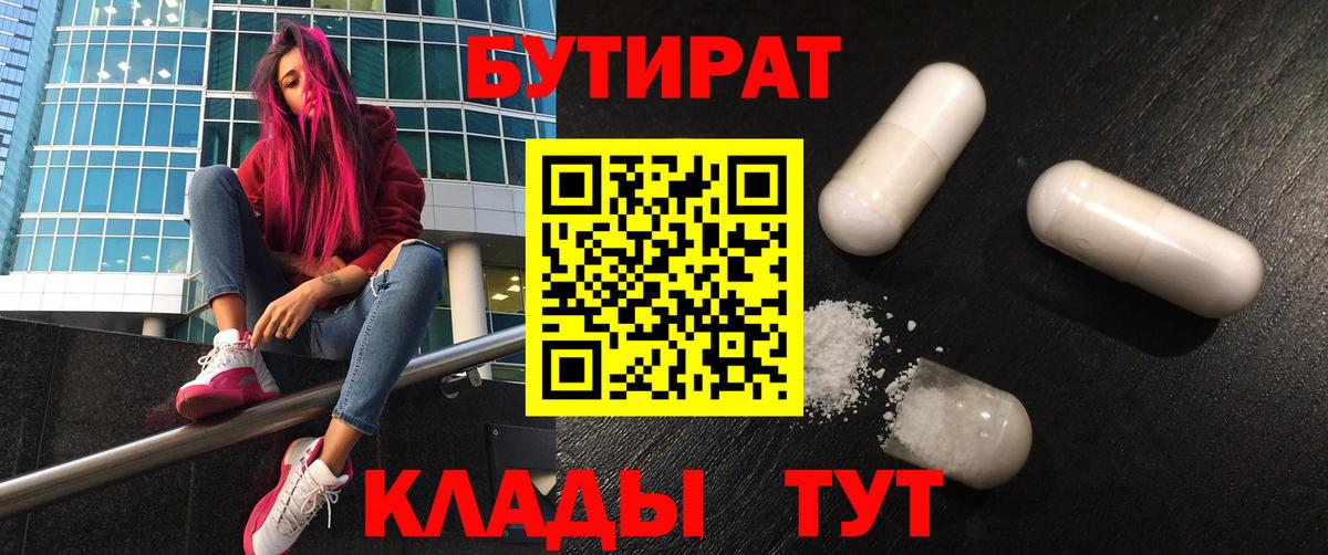 Бутират GHB Архангельск