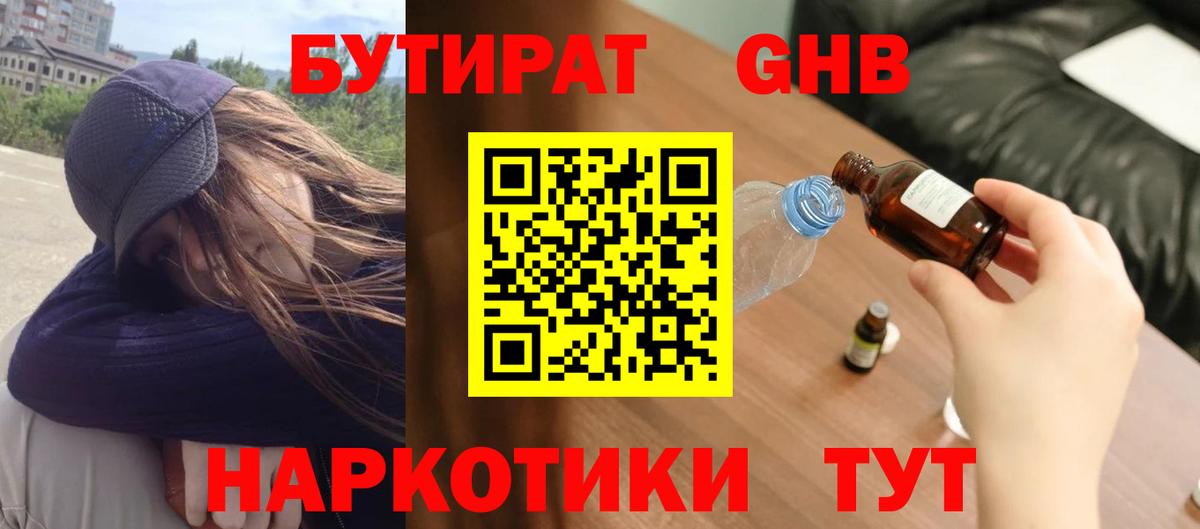 Архангельск  Бутират оксибутират  Вход с VPN 