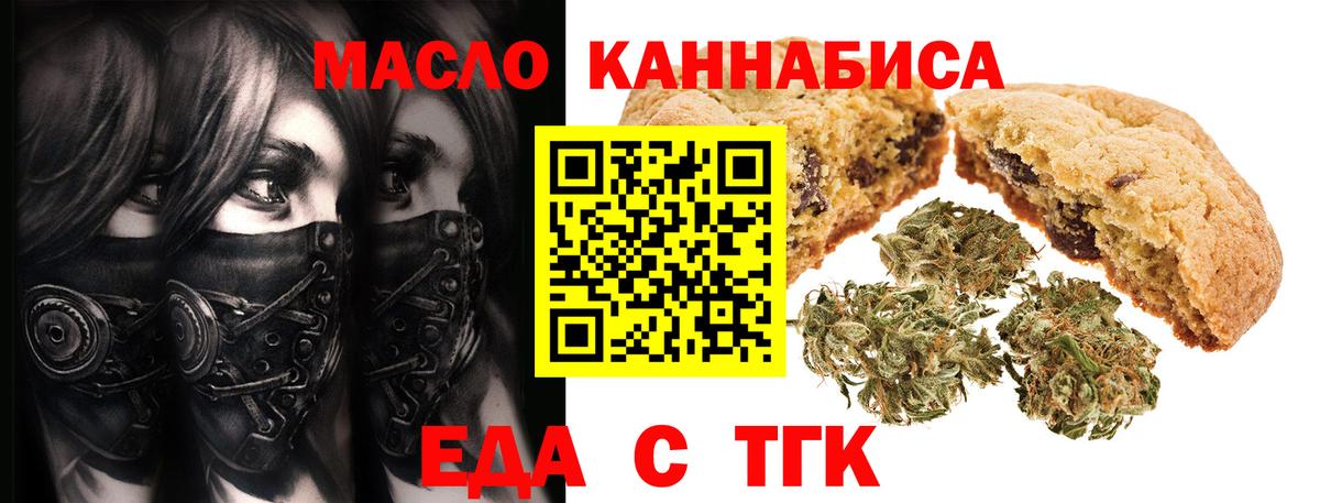 Архангельск  Печенье с ТГК марихуана  Вход с VPN 