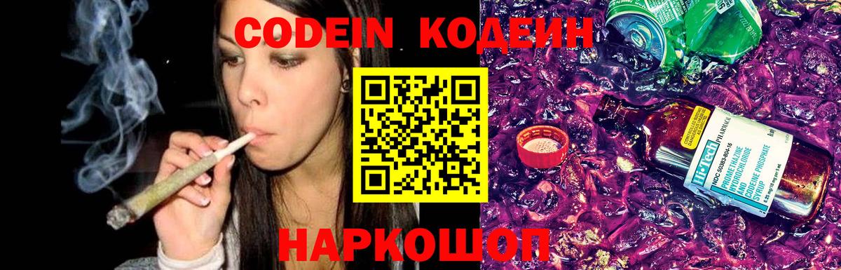 Кодеиновый сироп Lean Purple Drank Архангельск