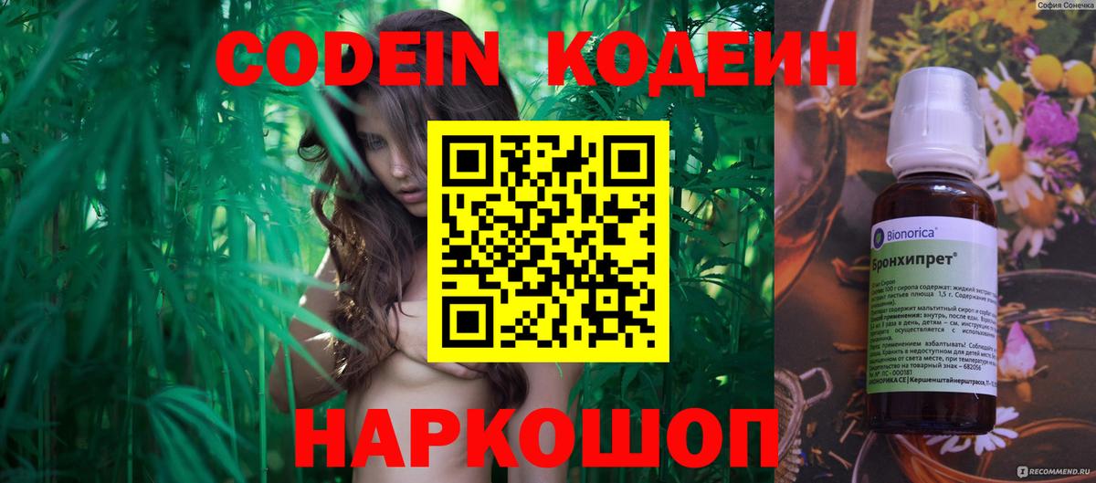 Кодеин Purple Drank  Codein напиток Lean (лин)  Вход с VPN  Архангельск 