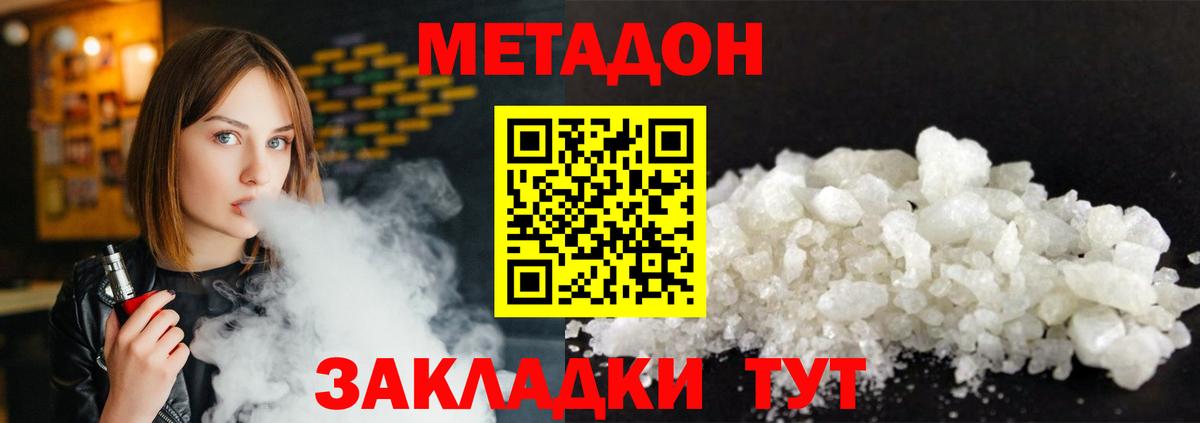 Метадон VHQ Архангельск