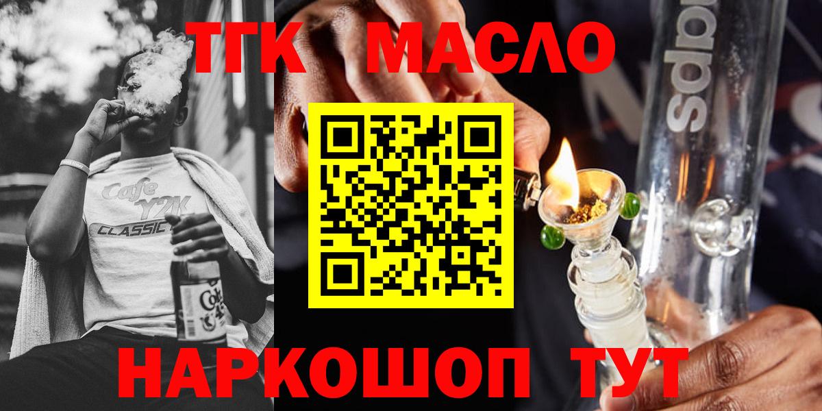Дистиллят ТГК THC oil Архангельск